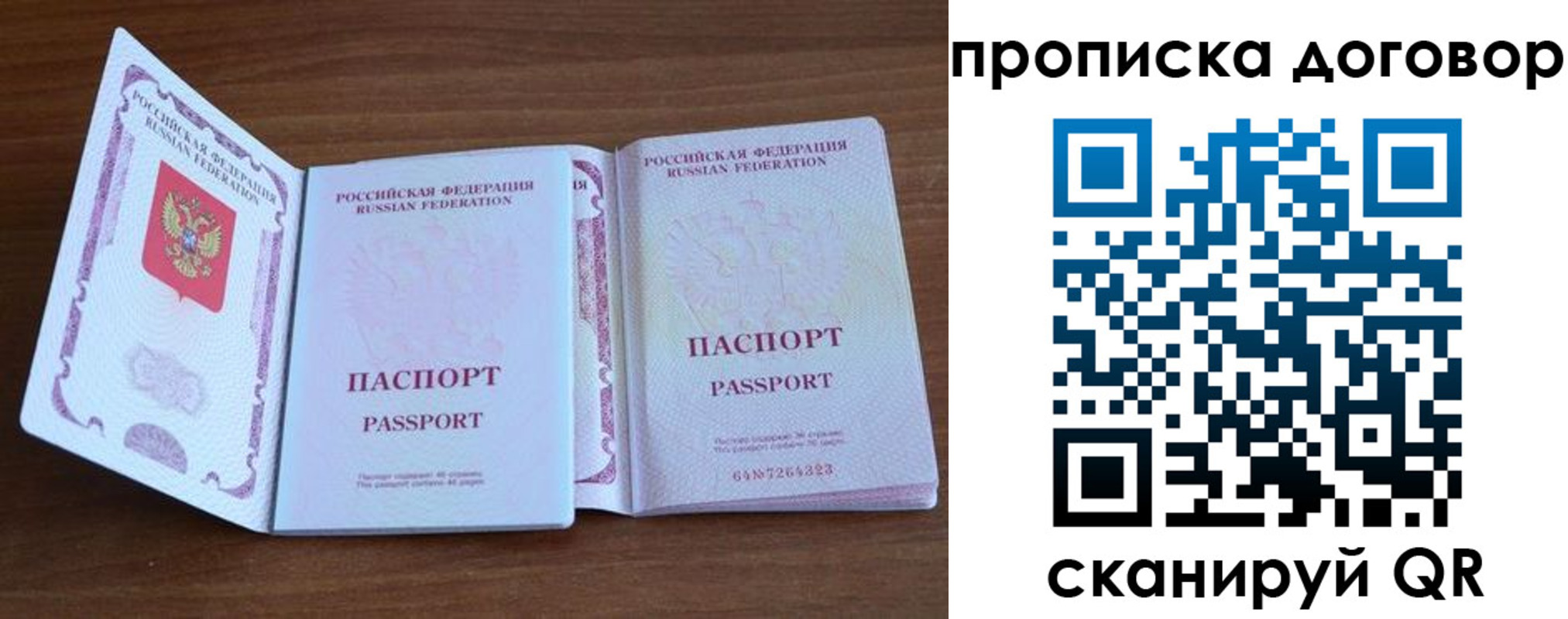 прописка от собственника в Егорьевске