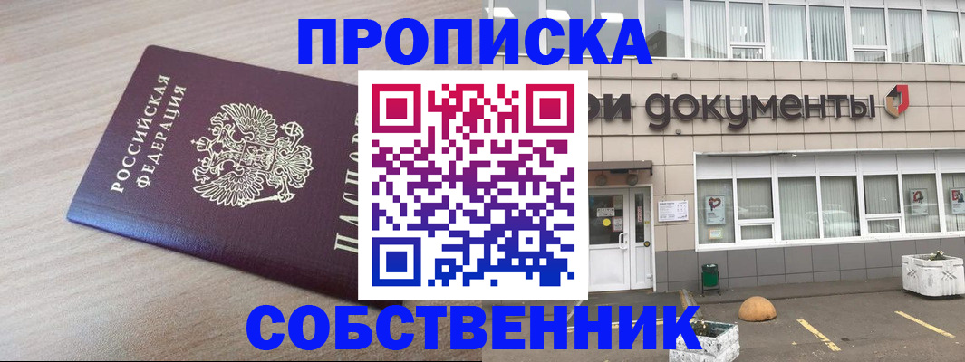 временная прописка в Егорьевске