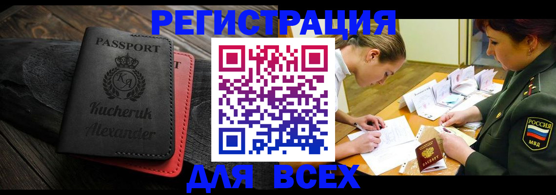 прописка для работы в Егорьевске