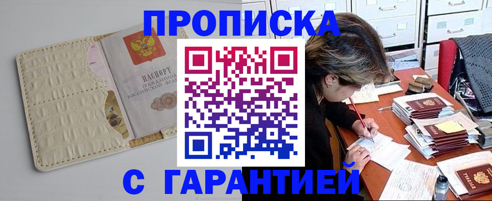 временная регистрация для всех в Егорьевске