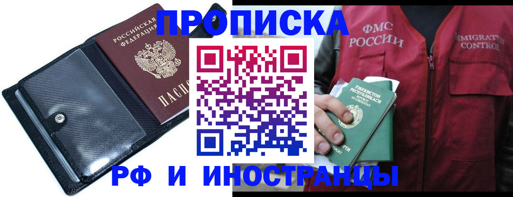 прописка штамп в Егорьевске